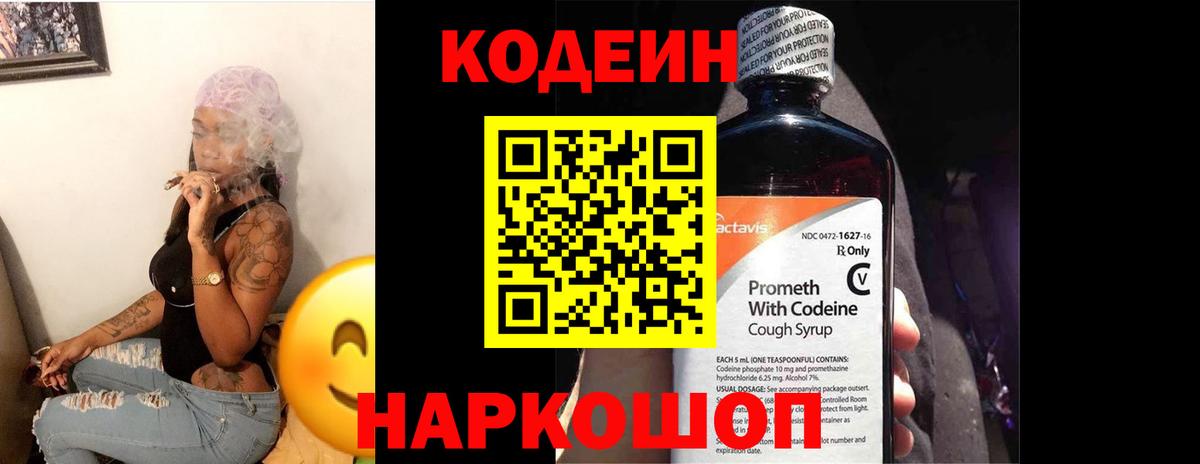 Кодеин Purple Drank  Вход с VPN  Великий Устюг  Кодеин Purple Drank 