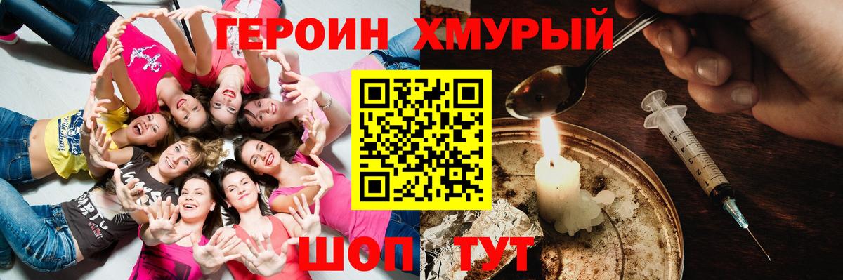 Героин  Вход с VPN  Великий Устюг  Героин гречка 